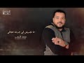 الفنان محمد الاحمر مانجريش في مجافي