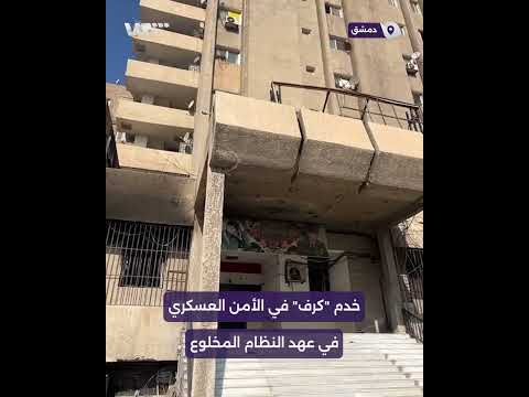 من هو الضابط الذي اعتقله الأمن العام لتورطه بانتهاكات في عهد النظام المخلوع