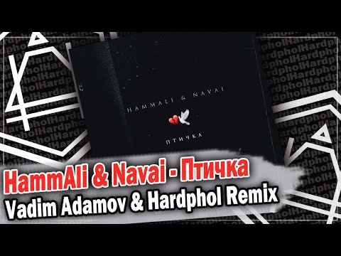 HammAli & Navai - Птичка (Vadim Adamov & Hardphol Remix) DFM mix