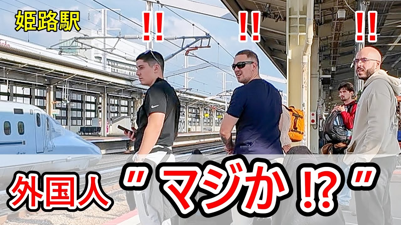【外国人観光客の反応】新幹線ホームでの様々な出来事を新幹線通過の爆音とともにご覧ください。新幹線高速通過。