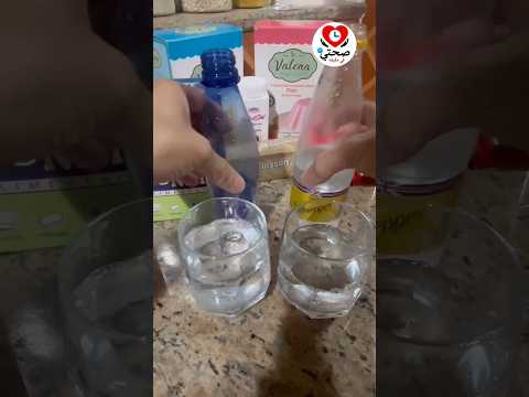 الفرق الصادم بين   والماء الغازي الطبيعي حافظ على صحتك
