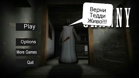 Granny-для чего нужны 
