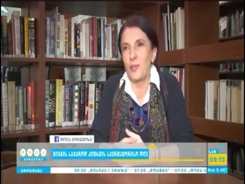 წიგნის საჯაროდ კითხვის დღე