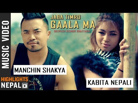 Jaba Timro Gaala Ma - Deepesh Kishor Bhattarai Ft. Kabita Nepali & Manchin Shakya | Nepali Song 2075