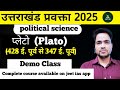 Lecturer political science 2025| प्लेटो (Plato) | Demo Class | 