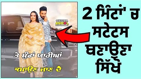 How to make punjabi status in 1 minute // How to make status in kinemaster // Red Screen Status