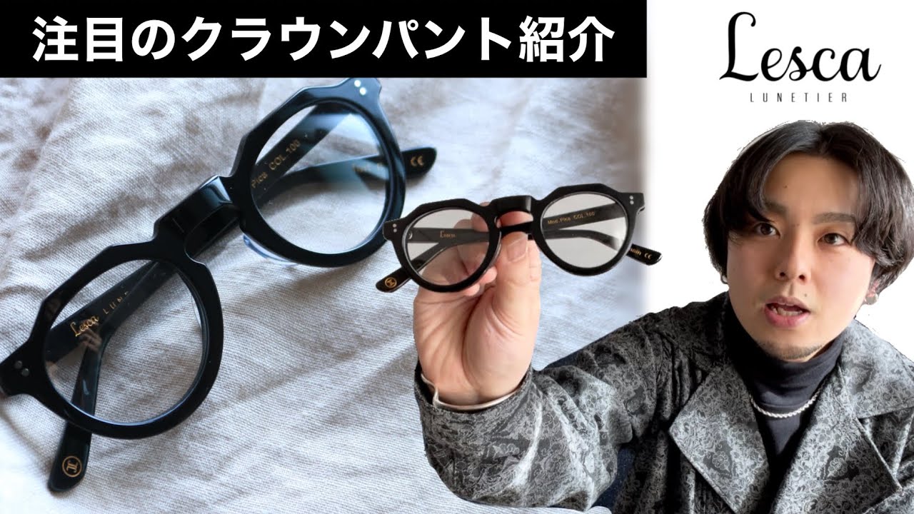 いイエロー レスカルネティエLesca Lunetier Pica BLACK ピカ おすすめで