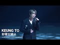 4K FANCAM 2023 08 03 姜濤KEUNG TO 好得太過份 TALK 4K FANCAM 2023 08 03 姜濤KEUNG TO 好得太過份 TALK