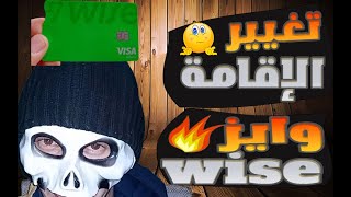 كيفية فتح حساب wiseوطلب البطاقة?| أفضل بطاقة visa الكترونية للجزائريين?|✅??مشكلة 2023