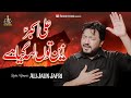 Ali Akbar Zeen Tun Leh Geya Hai Ali Jaun Jafari New Noha 2024 1446 Ali Akbar Zeen Tun Leh Geya Hai Ali Jaun Jafari New Noha 2024 1446
