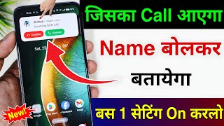 How to speak the name when a call comes? Setting to speak the name of the person whose call you r...