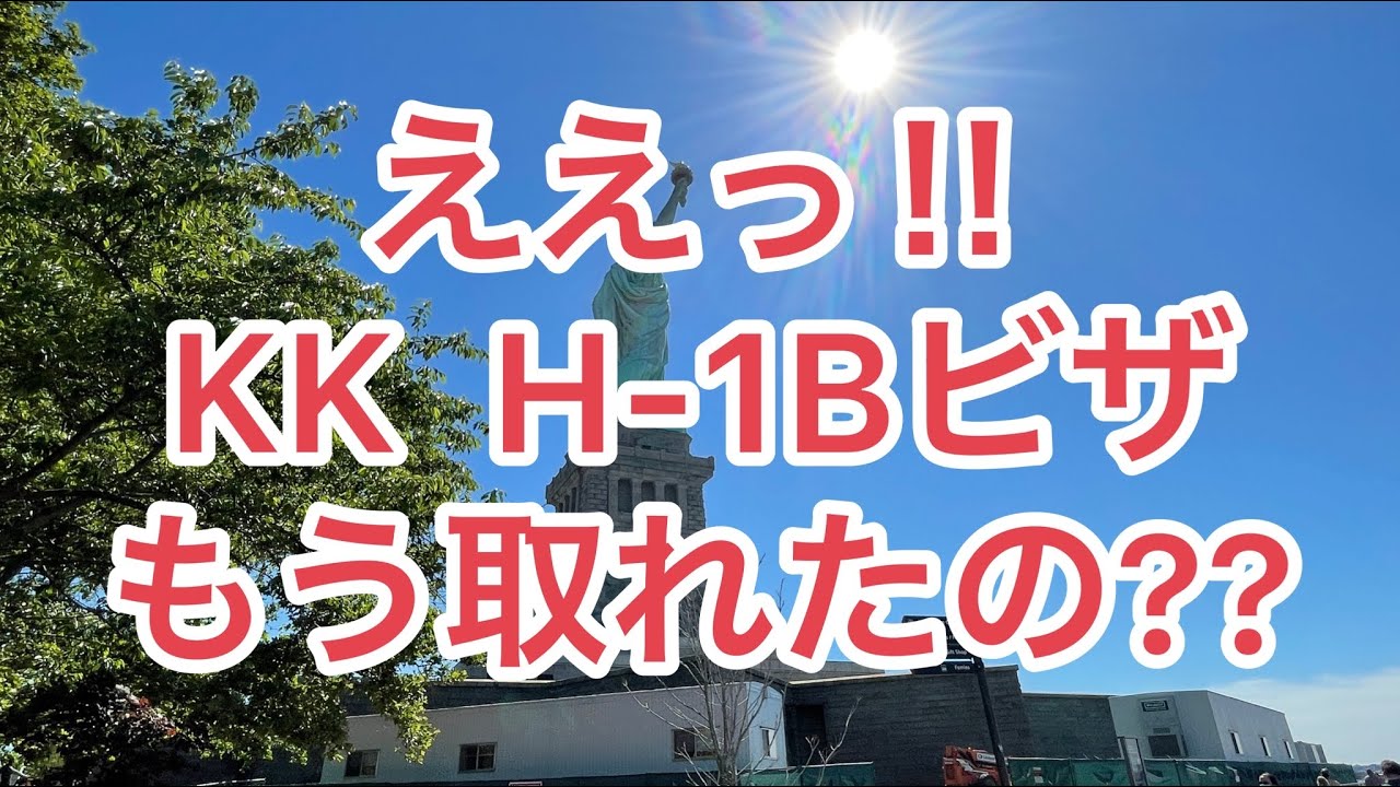 トランプ政権がH-1Bビザの見直しを実施、外国人材を雇用するテクノロジー企業に影響