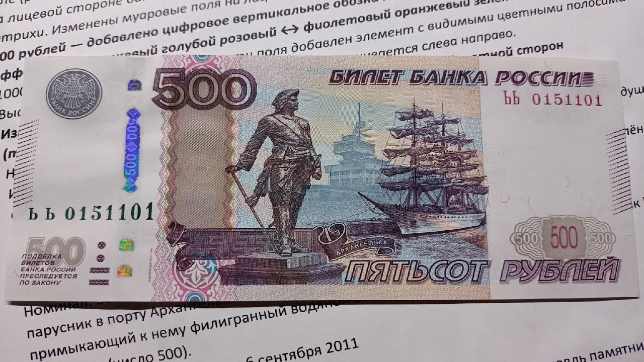 Кошелек 500 рублей. Купюра 500 рублей. 500 Рублей образца 1997 года. Новая купюра 500 рублей. 7000 Рублей купюра.