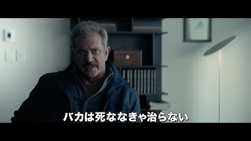 映画『ブルータル・ジャスティス』予告編