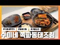 수미네반찬2 쪽파동태조림 레시피! 김장김치로 집에서 간단하고 맛있게 쪽파요리 만들기, 따뜻한 겨울음식, 김치조림