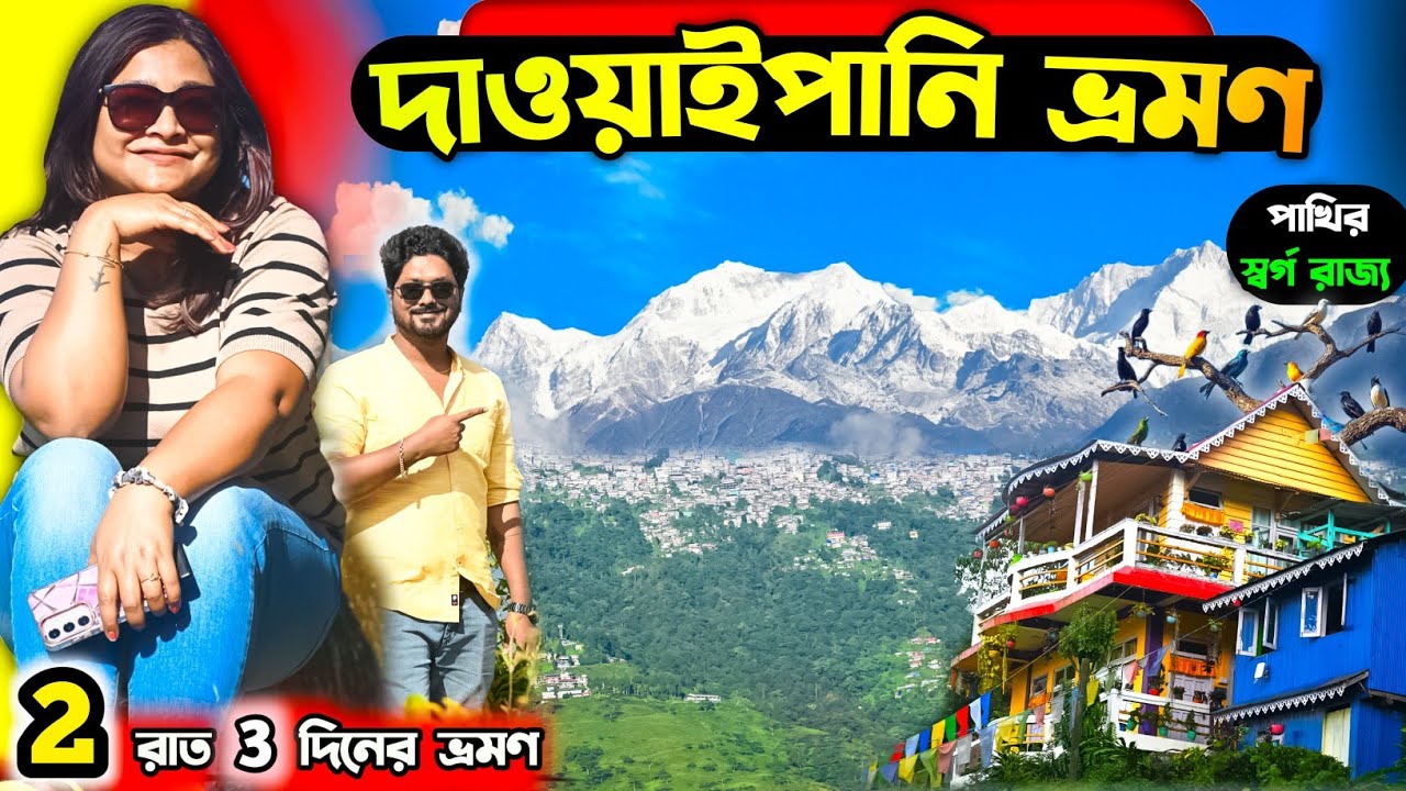 Dawaipani Darjeeling | Dawaipani Homestay | Offbeat North Bengal | Darjeeling Tour | Darjeeling