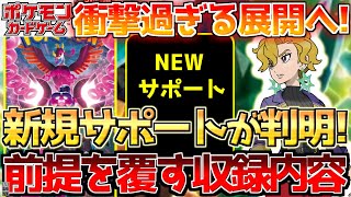 【ポケカ高騰】ナイトワンダラー新規サポートが公開!!前提がひっくり返る!![ポケモンカード相場】