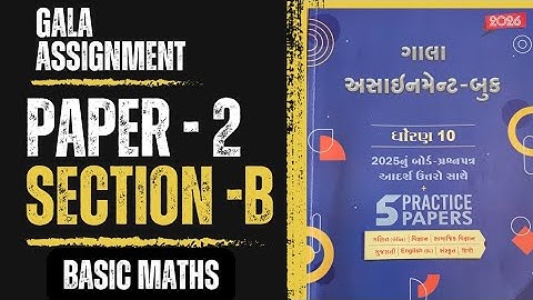 std 10 gala assignment 2026 basic maths paper 2 section B solution 