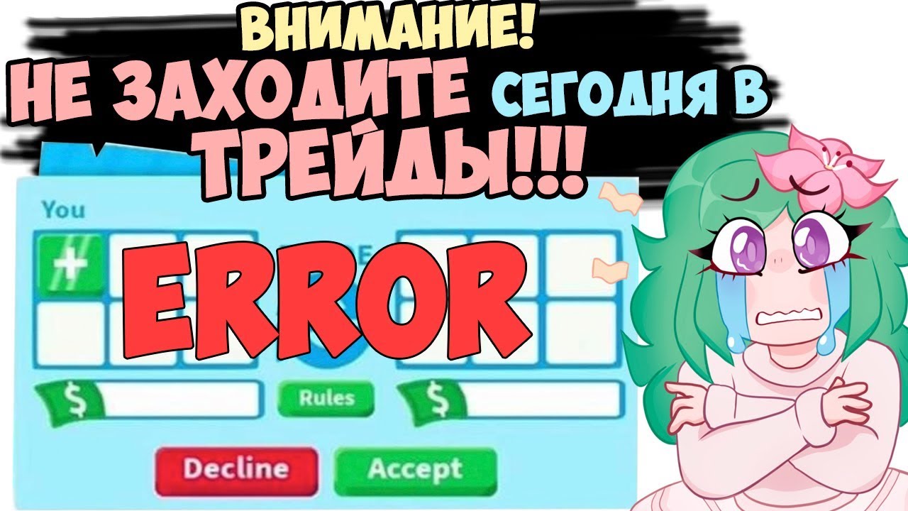 Генератор трейдов адопт ми