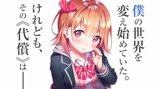 MF文庫Ｊ『今はまだ「幼馴染の妹」ですけど。』告知ＣＭ（前編）