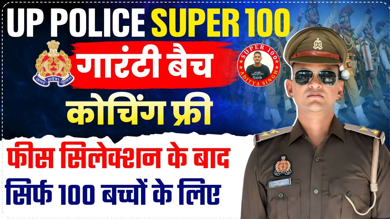 UP Police SUPER 100 | गारंटी बैच कोचिंग फ्री ,फीस सिलेक्शन के बाद | सिर्फ 100 बच्चों के लिए#uppolice