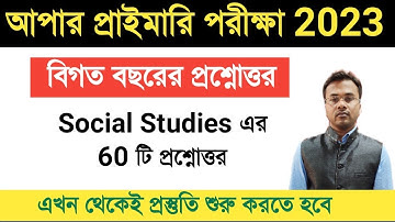 Upper Primary 2023 | Previous year Question | Class-01 |Upper Primary 2016 Questions | Guidance guru