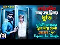      jiivi 2019 movie explain in bangla  cinema with romana