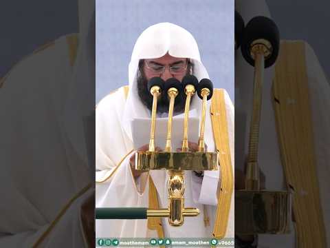 وفي المواقف تتبين المعادن مقتبس من خطبة الشيخ عبدالرحمن السديس 14 ربيع الأول Shorts