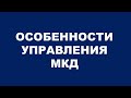 "ЖИЛИЩНОЕ ПРАВО. ЛЕКЦИЯ. ОТ 14.05.2020"