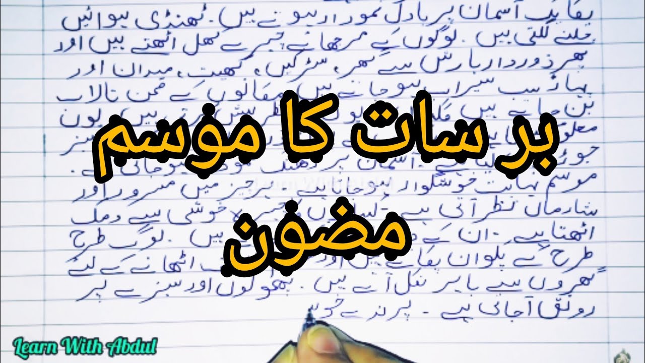 essay on pakistan k mosam