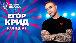 Егор Крид | Концерт На 