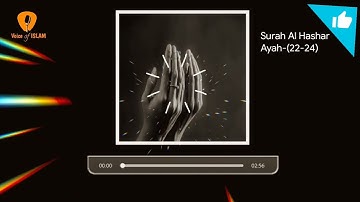 Surah Al-Hashr _ Ayah 22-24 _ Sherif Mustafa _ سورة الحشر _ القارئ شريف مصطفى _ هُوَ اللَّهُ