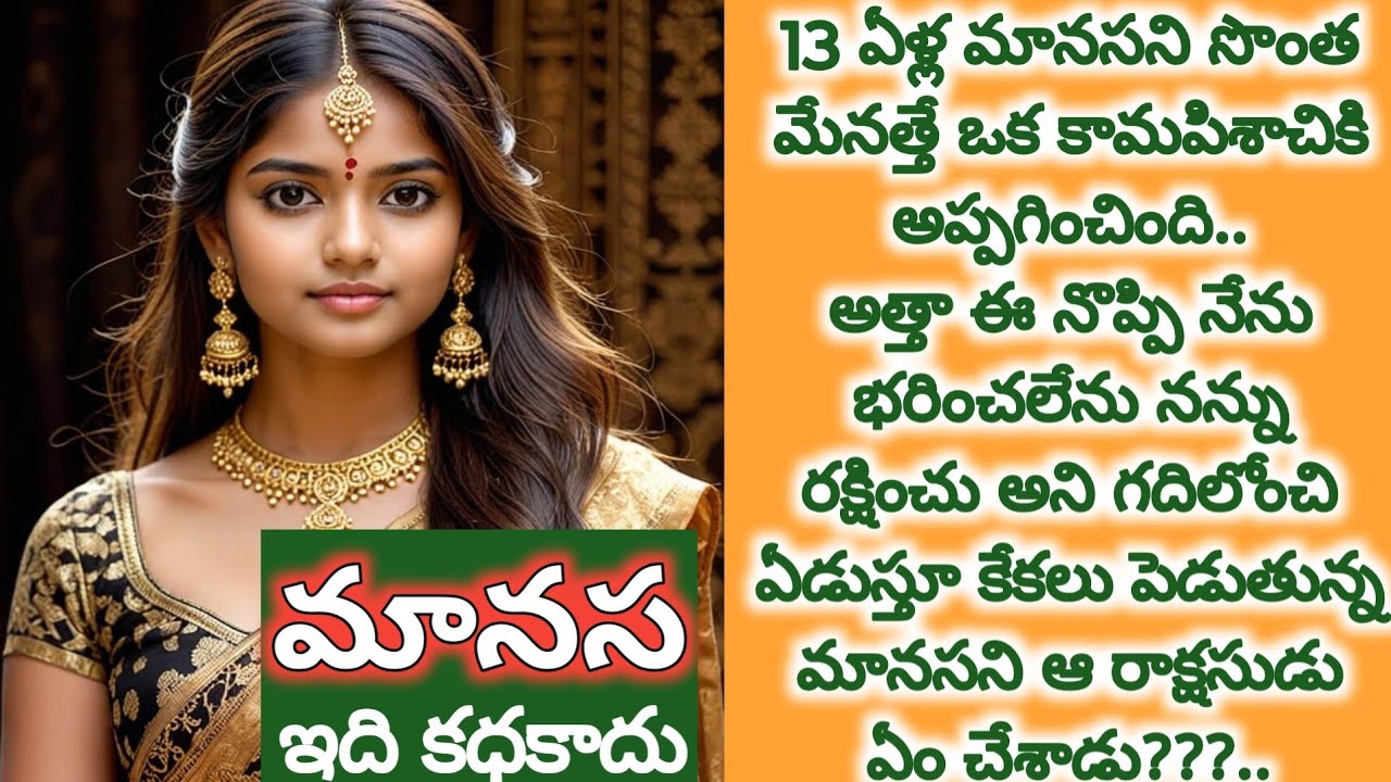 ఇది కథ కాదు నిజం!! మనసుని ద్రవింపజేసే ఓఅందమైన అమ్మాయి కథ!!#motivational !!@Matemantram