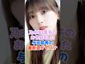 相変わらずの与田祐希 #乃木坂46 #shorts の動画、YouTube動画。