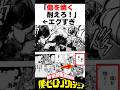 ミルコだけ異様にボロボロじゃない？ #僕のヒーローアカデミア #ヒロアカ #アニメ