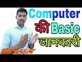 Computer Basis Knowledge In Hindi || Computer ki Basic Jaankari Hindi Me