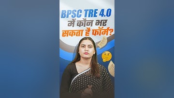 BPSC TRE 4.0 Latest News | BPSC Tre 4.0 Form Fill Up 2025 | Form Filling Guidelines By Varsha Ma