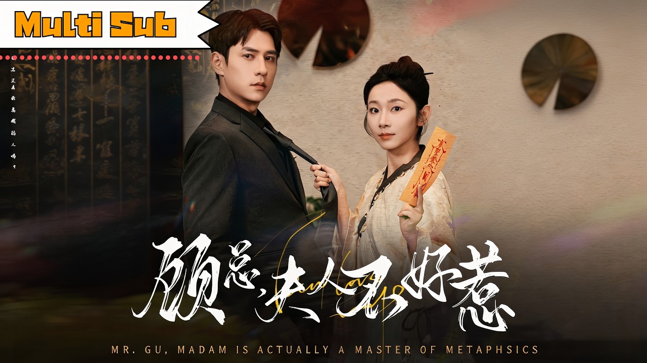 修仙女代嫁首富，反手破局虐渣