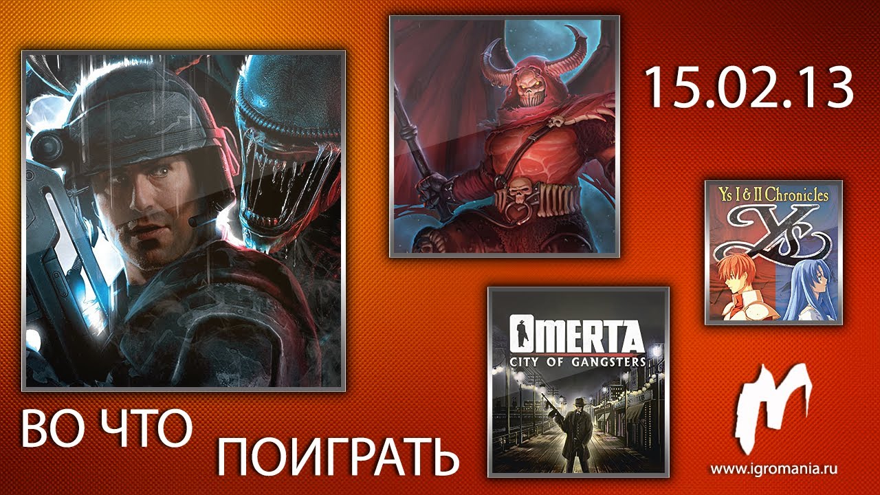 игромания во что поиграть на этой неделе
