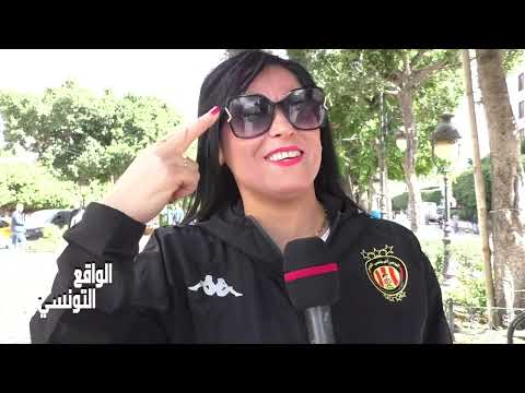 فتاة تونسية تعشق الترجي في قلبي و دمي نجي من جربة باش نتفرج في مباراة الترجي