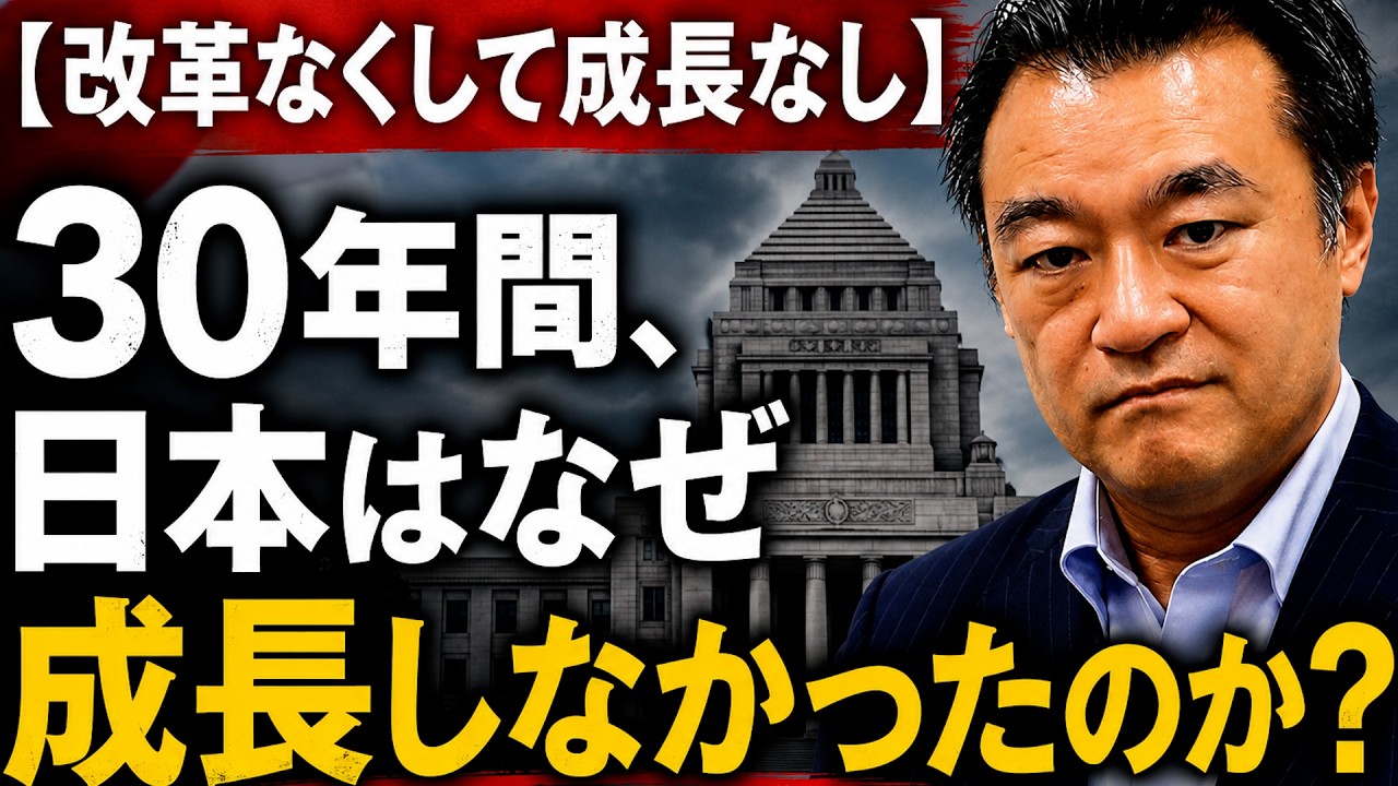 【改革なくして成長なし】30年間、日本はなぜ成長しなかったのか？日本版DOGEに思うこと #片山さつき大臣 #経済
