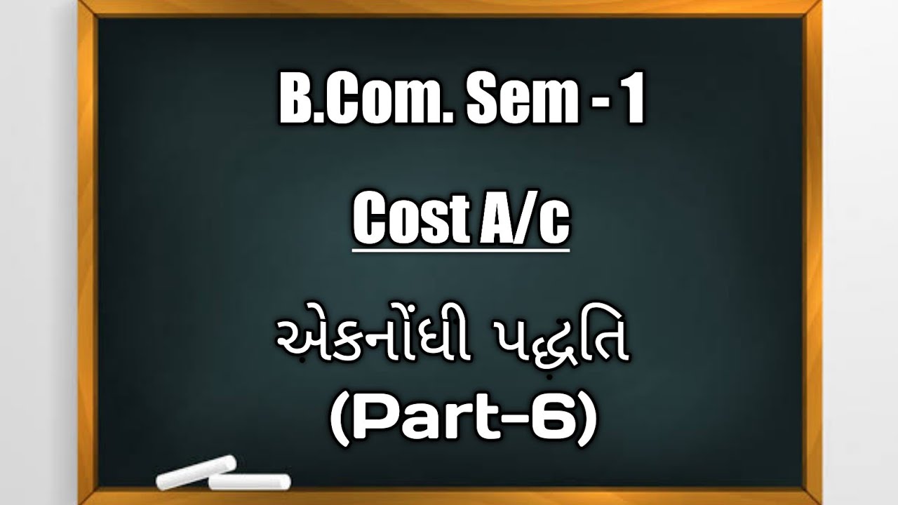 Sem 1 Cost A/c Single Entry System in Gujarati એકનોંધી