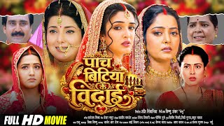 Download lagu Paanch Bitiya Ke Vidaai | पांच बिटिया के विदाई | Amarpali Dubey | New Bhojpuri Movie 2026