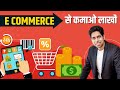 How to Earn from E-commerce | Earn Money Online | by Him eesh Madaan
