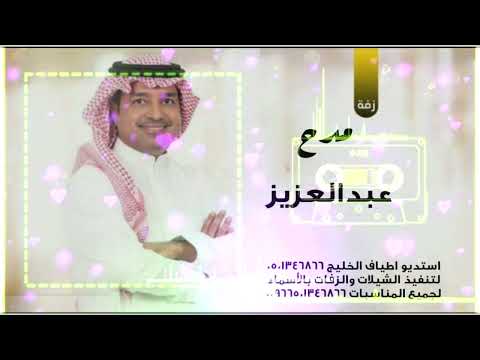 اغنية مدح باسم عبدالعزيز كلمات جديد خاصه لحن خاص حصريا