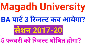 Magadh University part 3 result BA kab aayega,mu part 3 result pending,mu part3 result latest news