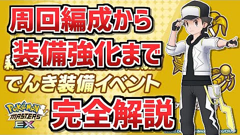 ポケマス