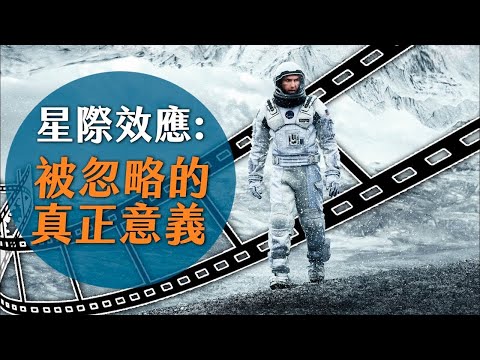 《星際效應》你真的看懂了嗎? 深度意義完全解析｜諾蘭全解析｜超粒方