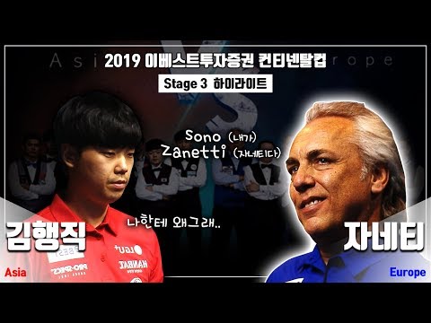 Stage3 아시아 김행직 vs <strong>유럽</strong> 자네티 [<strong>2019</strong> 이베스트투자증권 컨티넨탈컵]
