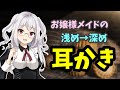 [#ASMR / #耳かき] お金持ちメイドにされる求婚耳かき♡
